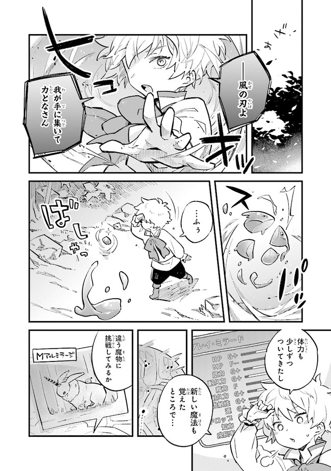 身体は児童、中身はおっさんの成り上がり冒険記 サテラもついて行きます！ 第1話 - Page 4