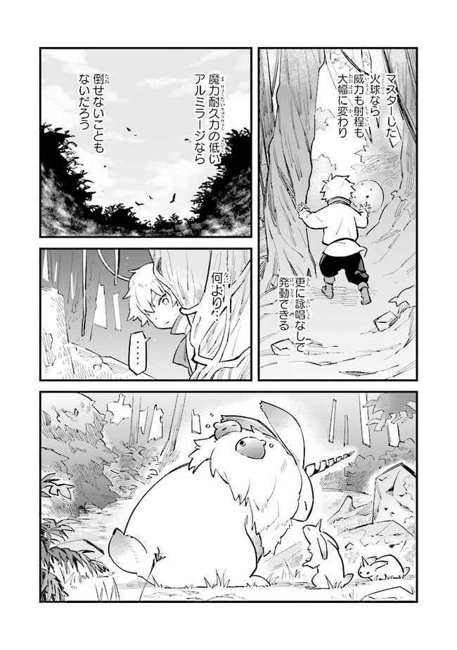 身体は児童、中身はおっさんの成り上がり冒険記 サテラもついて行きます！ 第1話 - Page 5