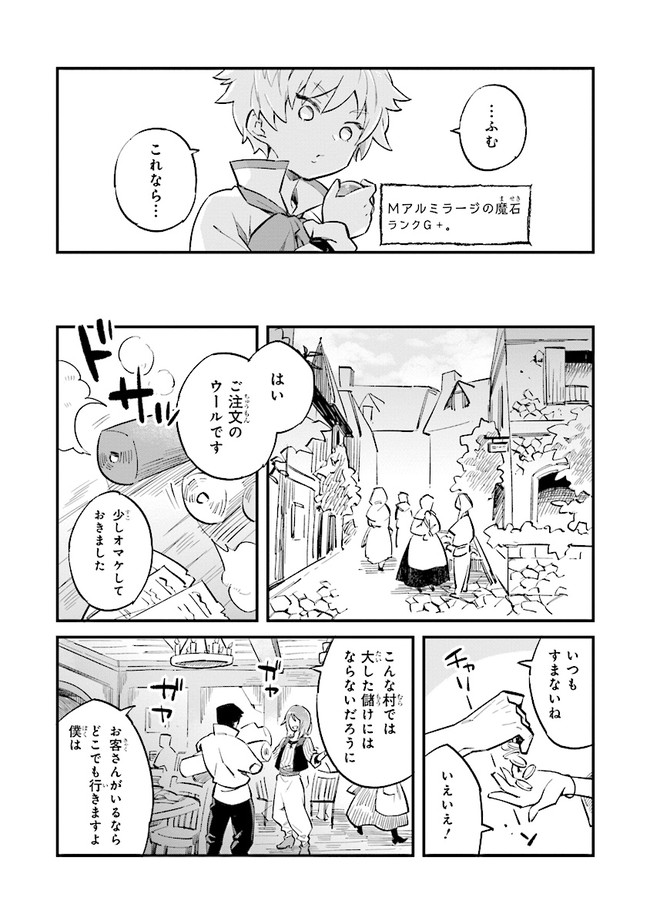 身体は児童、中身はおっさんの成り上がり冒険記 サテラもついて行きます！ 第1話 - Page 8