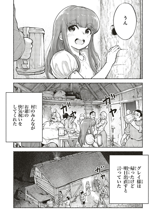 身体は児童、中身はおっさんの成り上がり冒険記 サテラもついて行きます！ 第2話 - Page 3