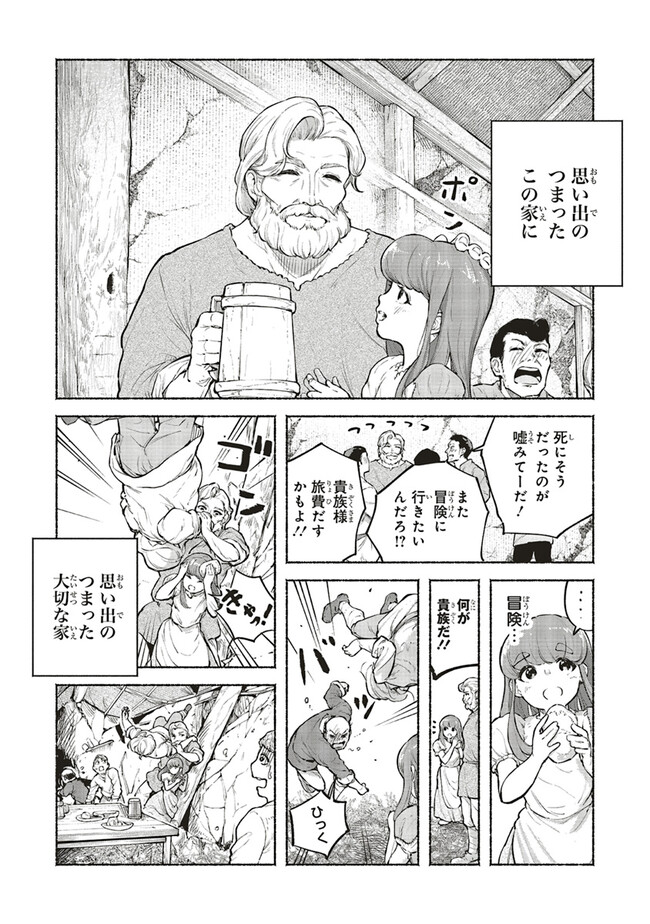 身体は児童、中身はおっさんの成り上がり冒険記 サテラもついて行きます！ 第2話 - Page 4