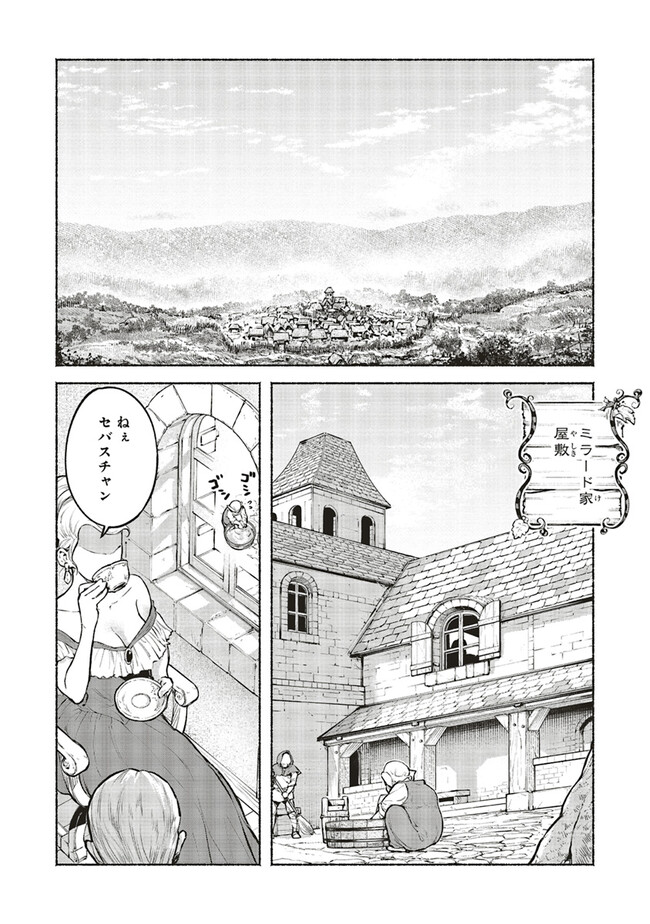 身体は児童、中身はおっさんの成り上がり冒険記 サテラもついて行きます！ 第2話 - Page 6