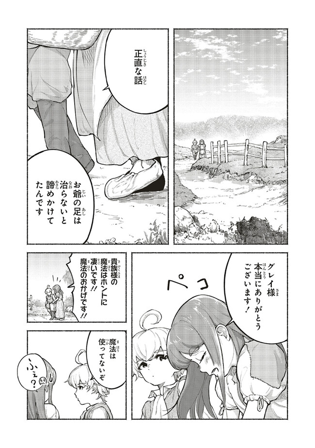 身体は児童、中身はおっさんの成り上がり冒険記 サテラもついて行きます！ 第2話 - Page 12