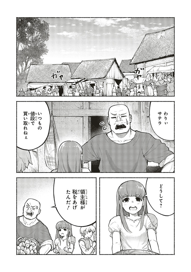 身体は児童、中身はおっさんの成り上がり冒険記 サテラもついて行きます！ 第2話 - Page 13