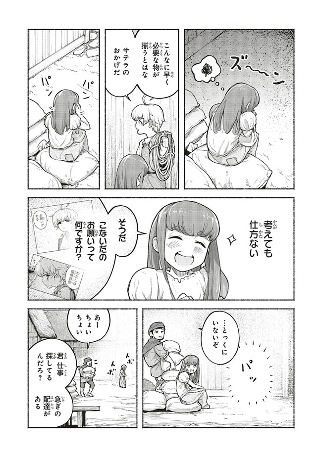 身体は児童、中身はおっさんの成り上がり冒険記 サテラもついて行きます！ 第2話 - Page 17