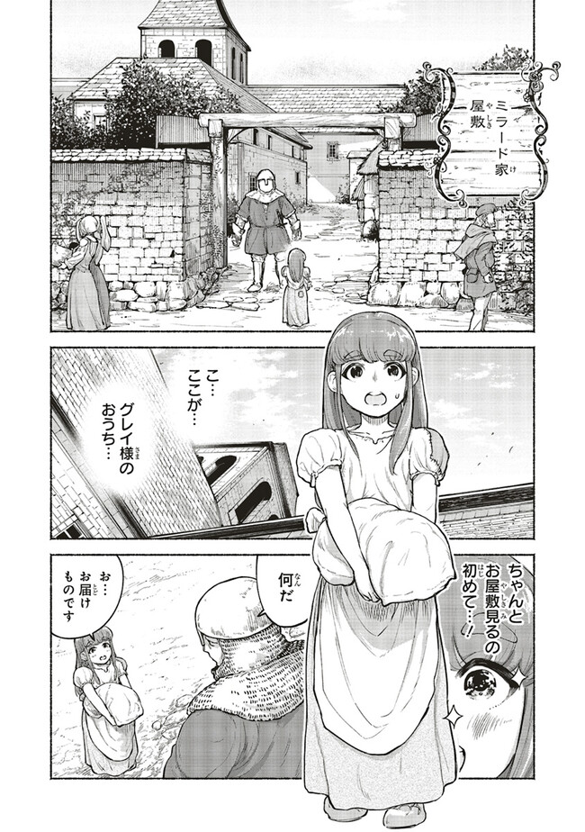 身体は児童、中身はおっさんの成り上がり冒険記 サテラもついて行きます！ 第2話 - Page 17