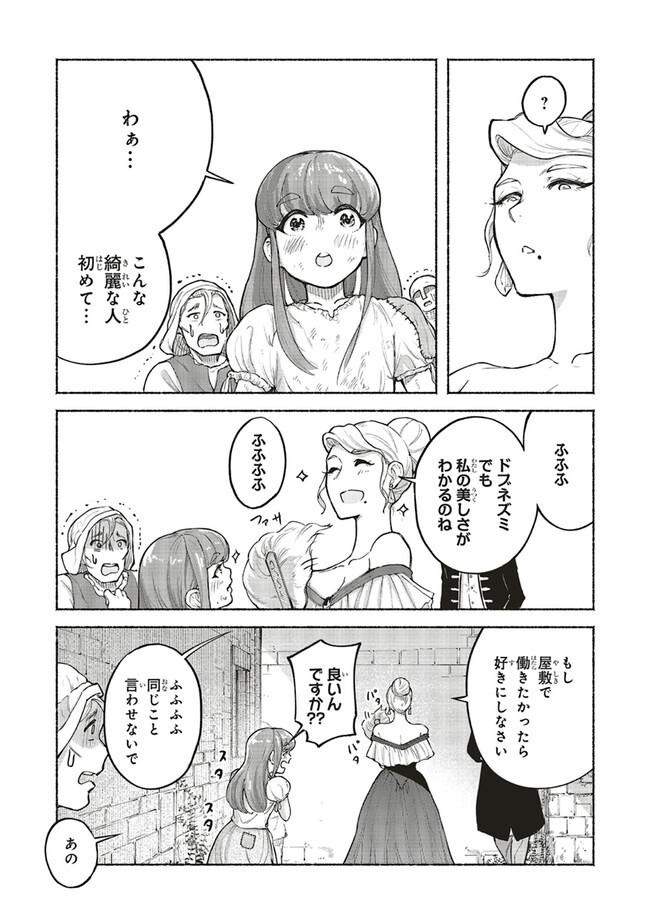 身体は児童、中身はおっさんの成り上がり冒険記 サテラもついて行きます！ 第2話 - Page 23