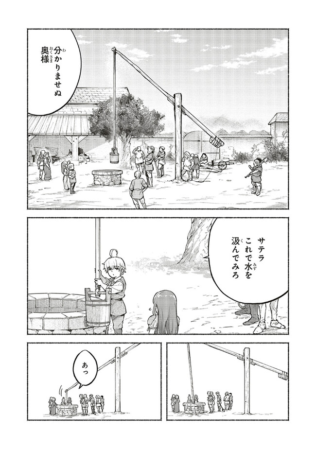 身体は児童、中身はおっさんの成り上がり冒険記 サテラもついて行きます！ 第2話 - Page 33