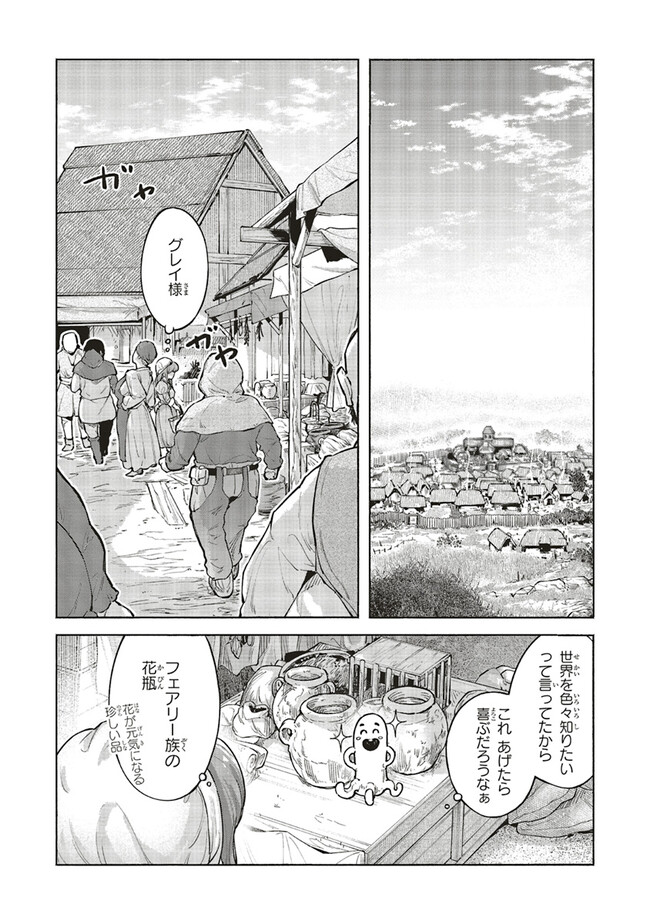 身体は児童、中身はおっさんの成り上がり冒険記 サテラもついて行きます！ 第3話 - Page 6