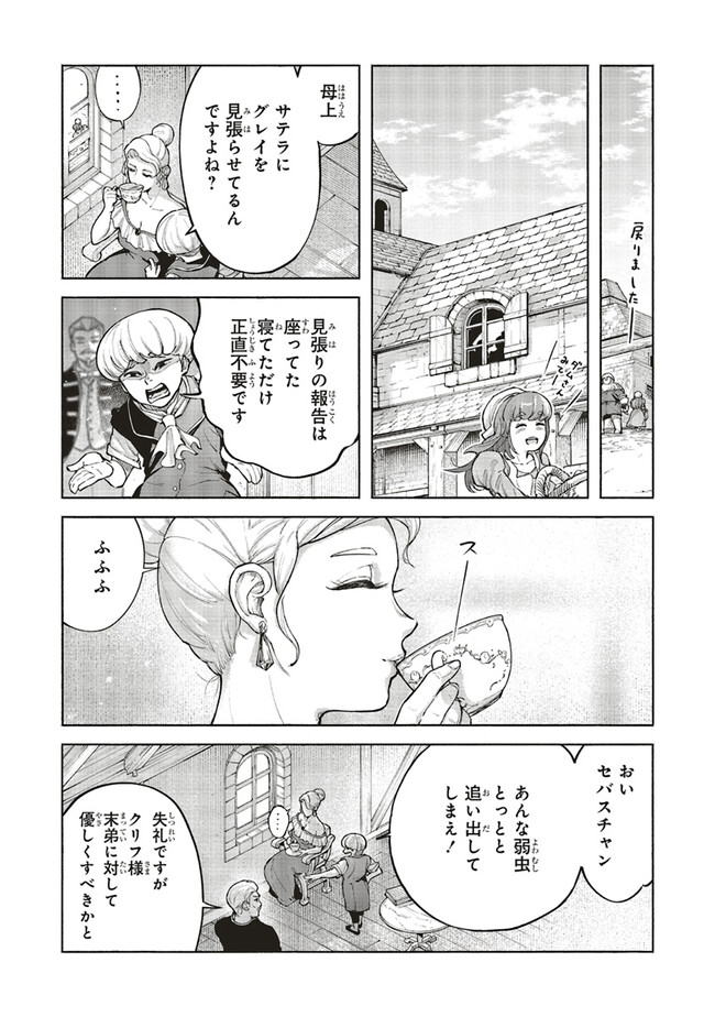 身体は児童、中身はおっさんの成り上がり冒険記 サテラもついて行きます！ 第3話 - Page 8