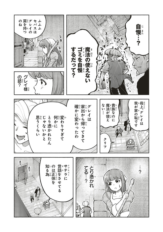 身体は児童、中身はおっさんの成り上がり冒険記 サテラもついて行きます！ 第3話 - Page 11