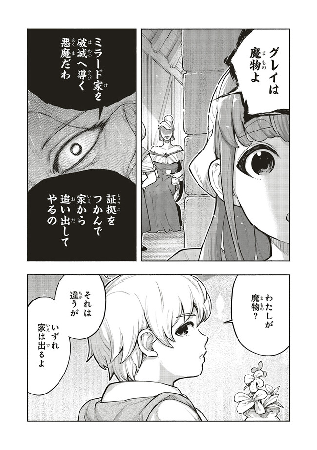 身体は児童、中身はおっさんの成り上がり冒険記 サテラもついて行きます！ 第3話 - Page 11