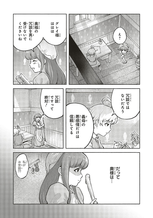 身体は児童、中身はおっさんの成り上がり冒険記 サテラもついて行きます！ 第3話 - Page 13