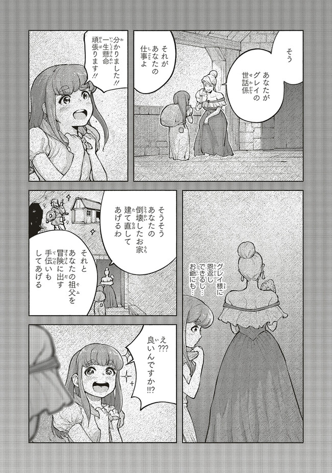 身体は児童、中身はおっさんの成り上がり冒険記 サテラもついて行きます！ 第3話 - Page 13