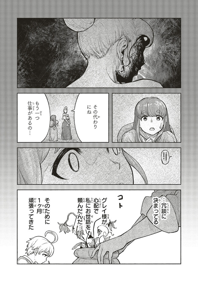 身体は児童、中身はおっさんの成り上がり冒険記 サテラもついて行きます！ 第3話 - Page 15