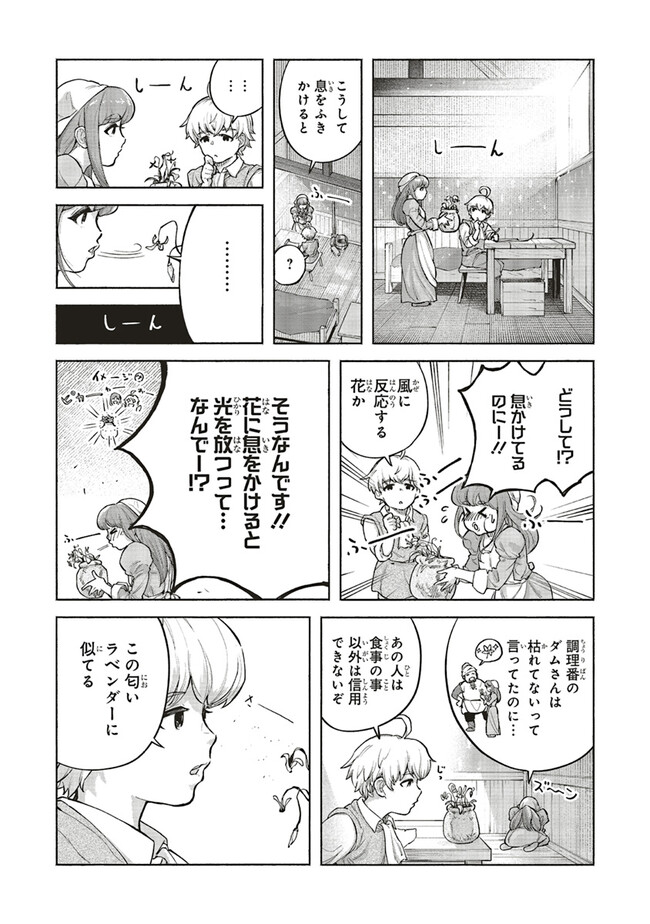 身体は児童、中身はおっさんの成り上がり冒険記 サテラもついて行きます！ 第3話 - Page 17