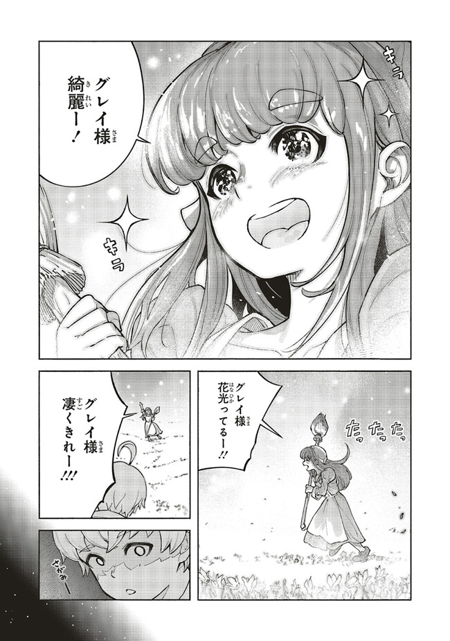 身体は児童、中身はおっさんの成り上がり冒険記 サテラもついて行きます！ 第3話 - Page 23