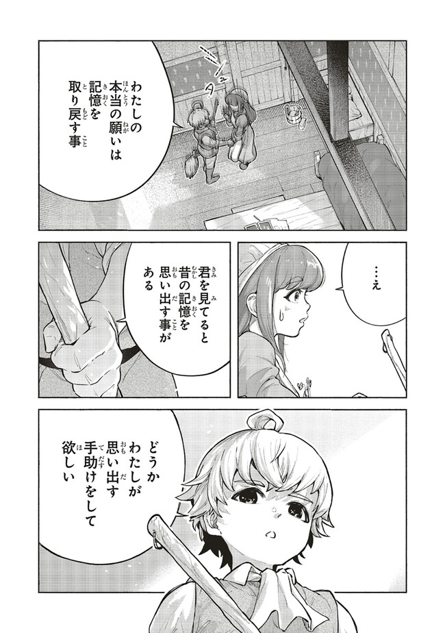 身体は児童、中身はおっさんの成り上がり冒険記 サテラもついて行きます！ 第3話 - Page 27