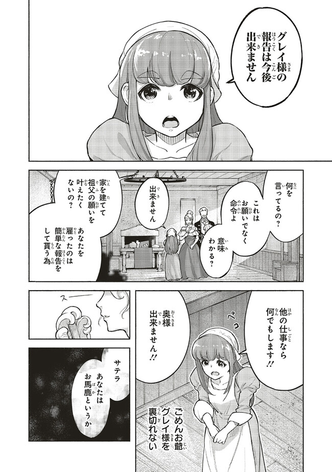 身体は児童、中身はおっさんの成り上がり冒険記 サテラもついて行きます！ 第3話 - Page 31