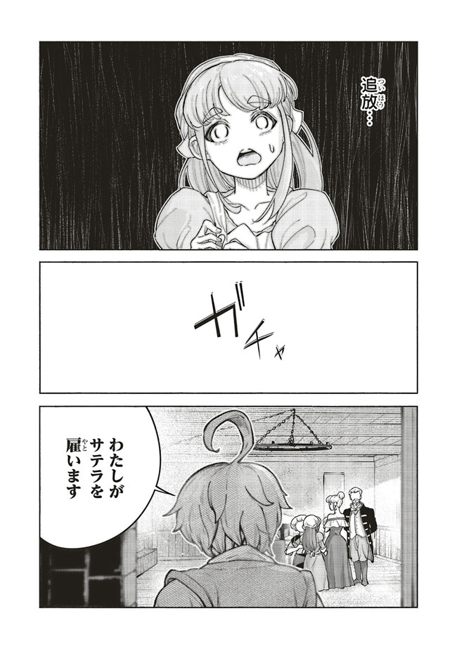 身体は児童、中身はおっさんの成り上がり冒険記 サテラもついて行きます！ 第3話 - Page 32