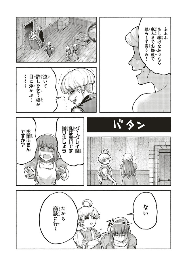 身体は児童、中身はおっさんの成り上がり冒険記 サテラもついて行きます！ 第3話 - Page 35