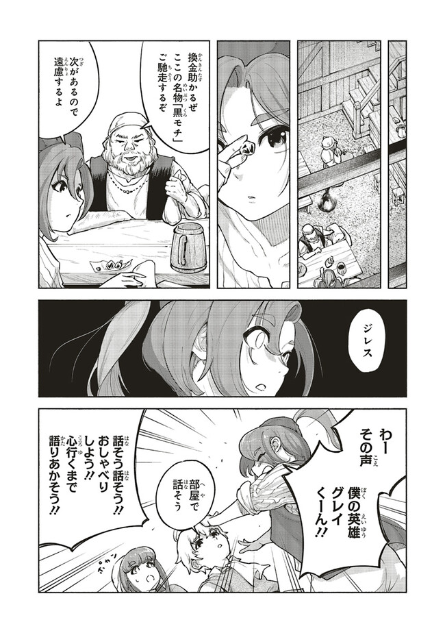 身体は児童、中身はおっさんの成り上がり冒険記 サテラもついて行きます！ 第3話 - Page 36