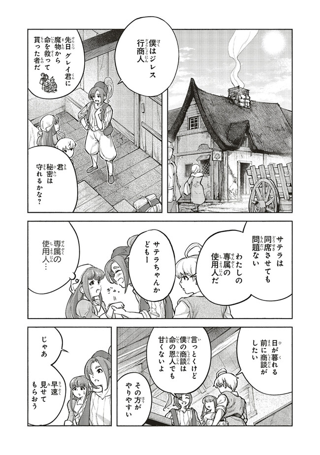 身体は児童、中身はおっさんの成り上がり冒険記 サテラもついて行きます！ 第3話 - Page 37