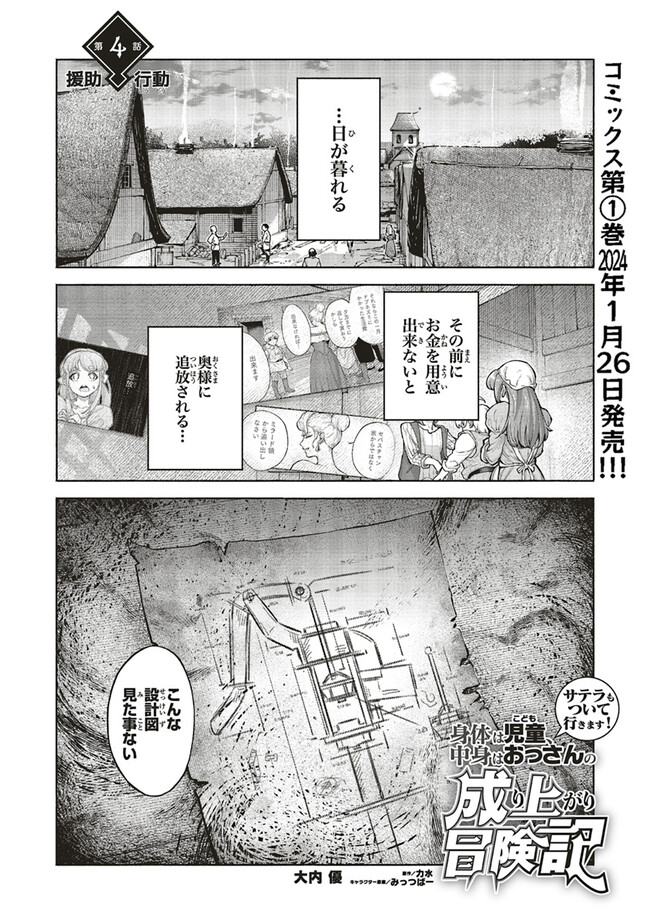 身体は児童、中身はおっさんの成り上がり冒険記 サテラもついて行きます！ 第4話 - Page 2