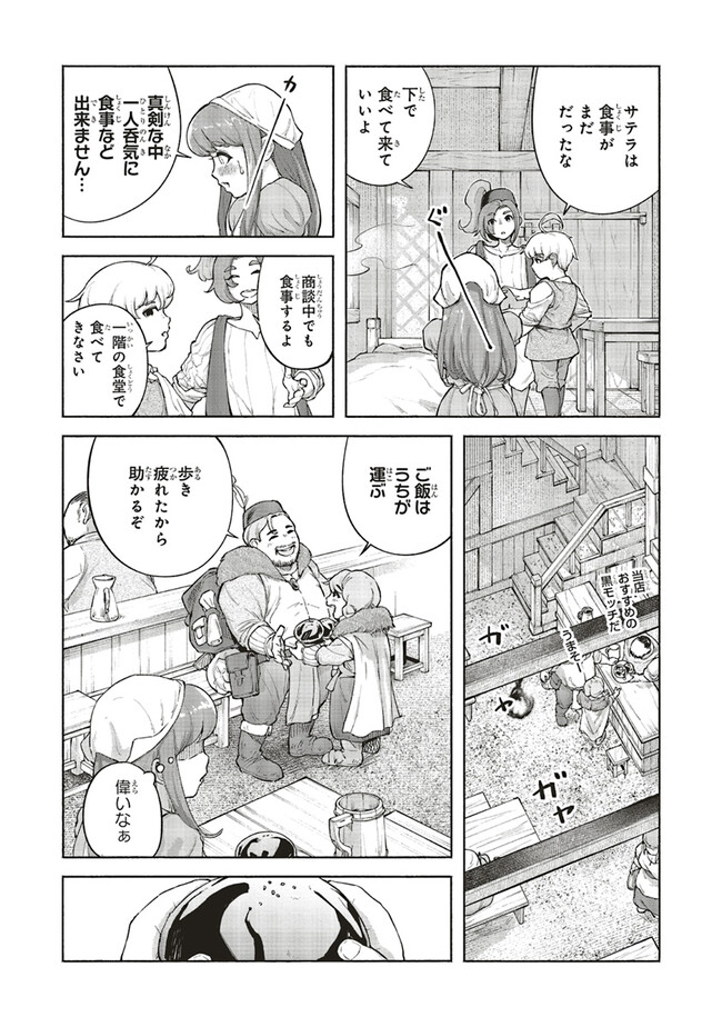 身体は児童、中身はおっさんの成り上がり冒険記 サテラもついて行きます！ 第4話 - Page 5