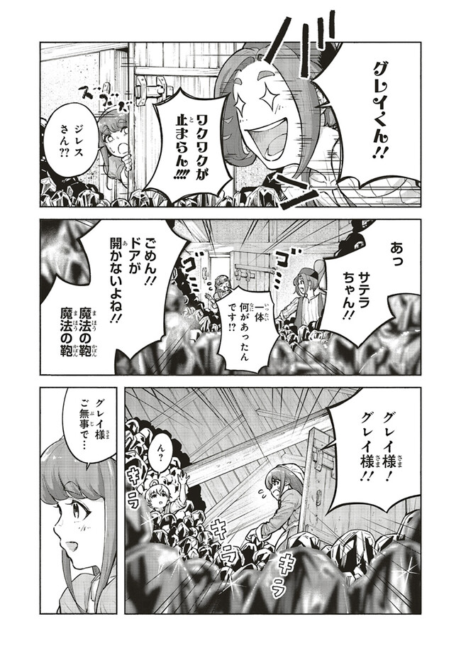 身体は児童、中身はおっさんの成り上がり冒険記 サテラもついて行きます！ 第4話 - Page 7