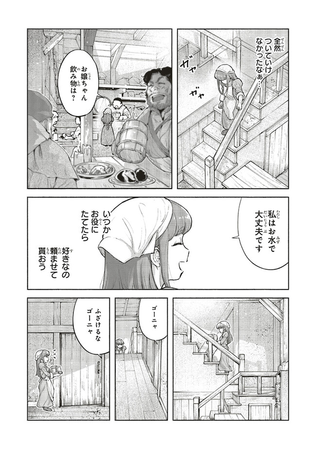 身体は児童、中身はおっさんの成り上がり冒険記 サテラもついて行きます！ 第4話 - Page 16