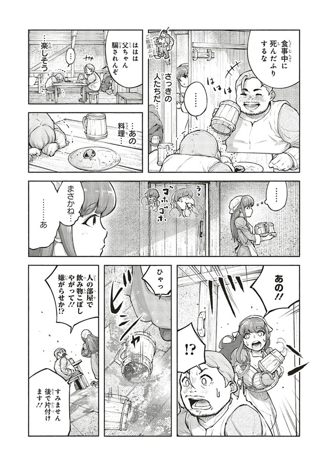 身体は児童、中身はおっさんの成り上がり冒険記 サテラもついて行きます！ 第4話 - Page 17