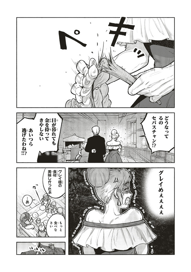 身体は児童、中身はおっさんの成り上がり冒険記 サテラもついて行きます！ 第4話 - Page 24