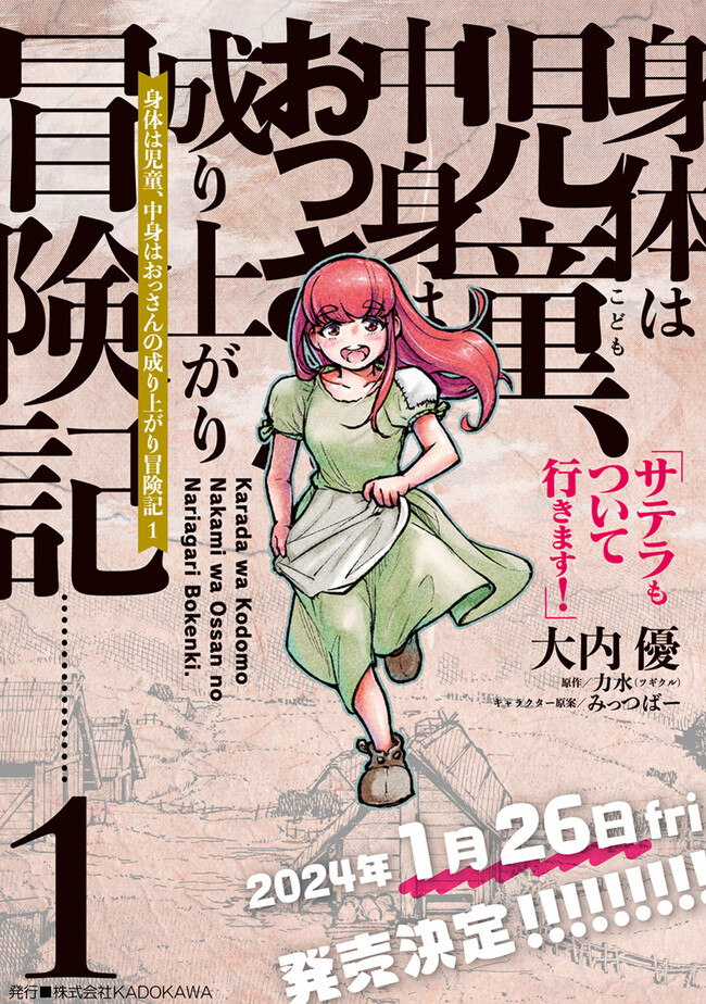 身体は児童、中身はおっさんの成り上がり冒険記 サテラもついて行きます！ 第4話 - Page 25