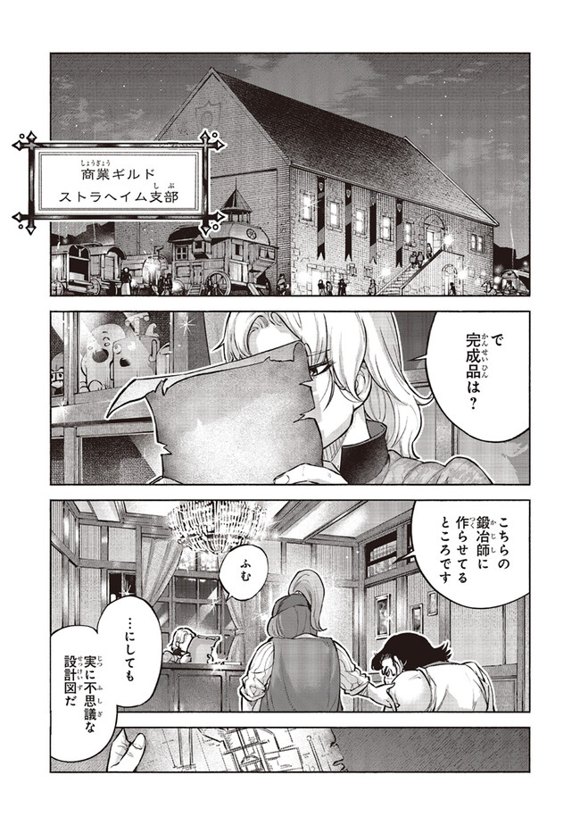 身体は児童、中身はおっさんの成り上がり冒険記 サテラもついて行きます！ 第5話 - Page 5