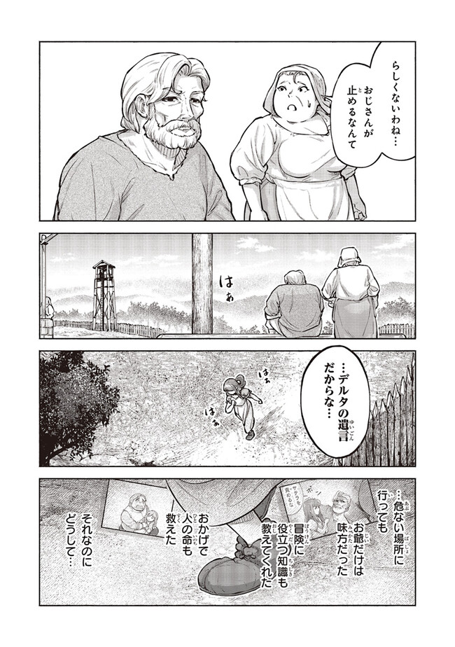 身体は児童、中身はおっさんの成り上がり冒険記 サテラもついて行きます！ 第5話 - Page 10