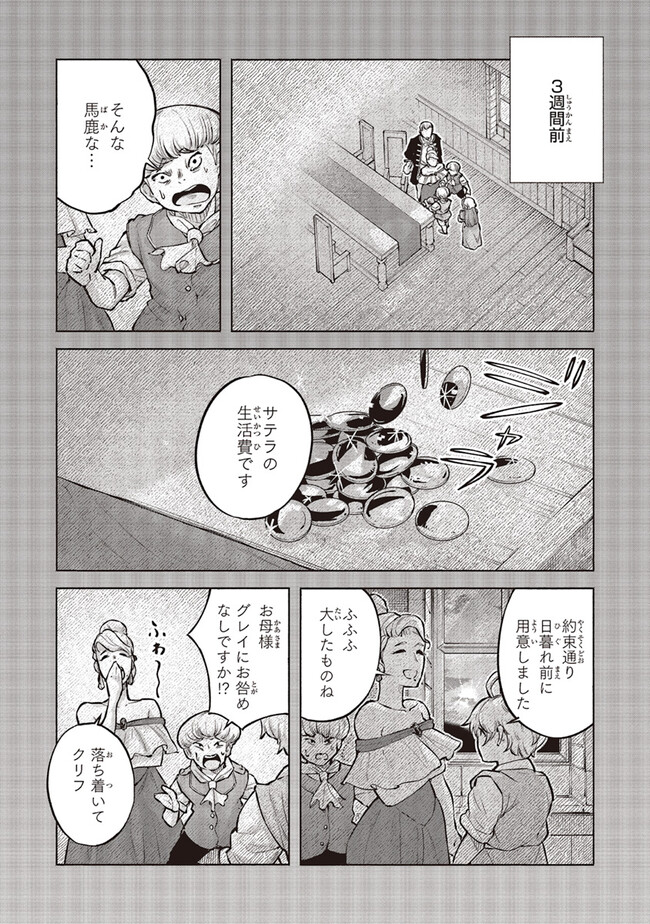 身体は児童、中身はおっさんの成り上がり冒険記 サテラもついて行きます！ 第5話 - Page 11