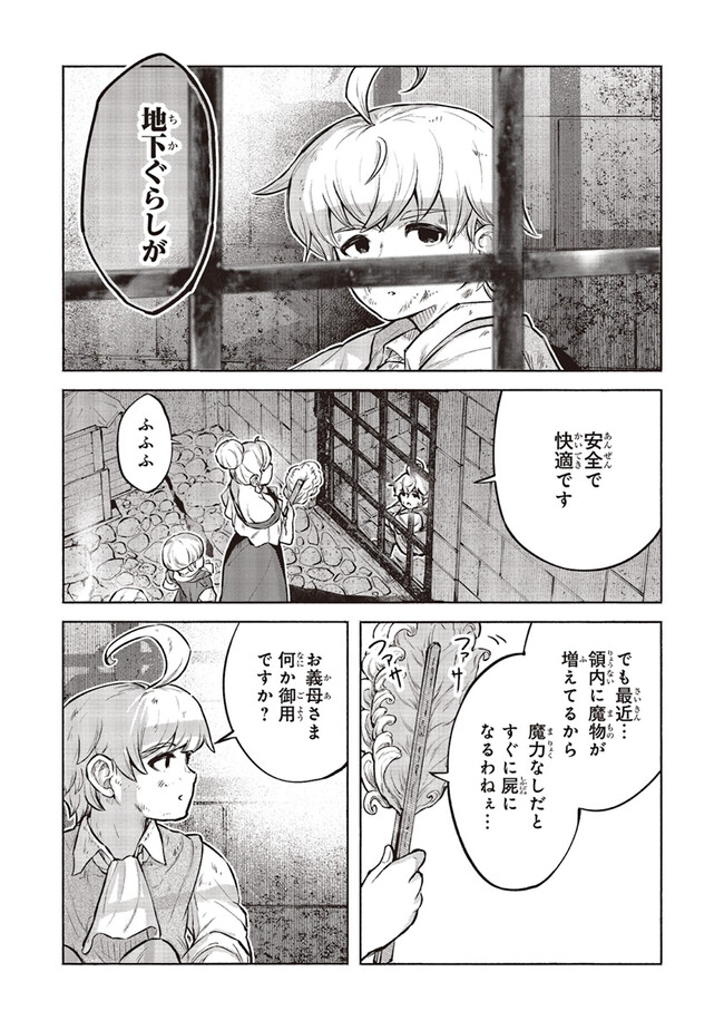 身体は児童、中身はおっさんの成り上がり冒険記 サテラもついて行きます！ 第5話 - Page 18