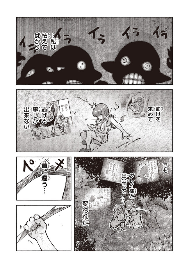 身体は児童、中身はおっさんの成り上がり冒険記 サテラもついて行きます！ 第5話 - Page 20