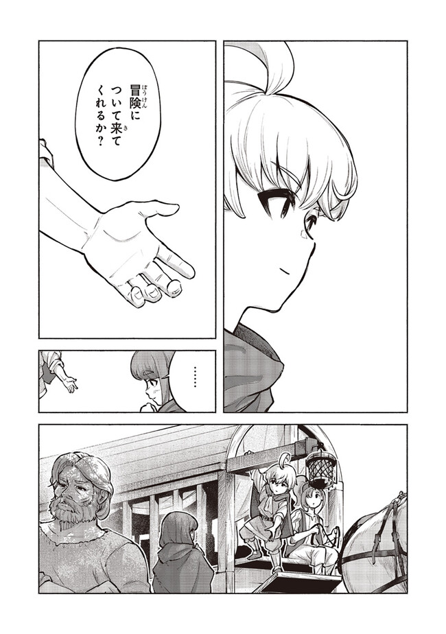 身体は児童、中身はおっさんの成り上がり冒険記 サテラもついて行きます！ 第5話 - Page 31