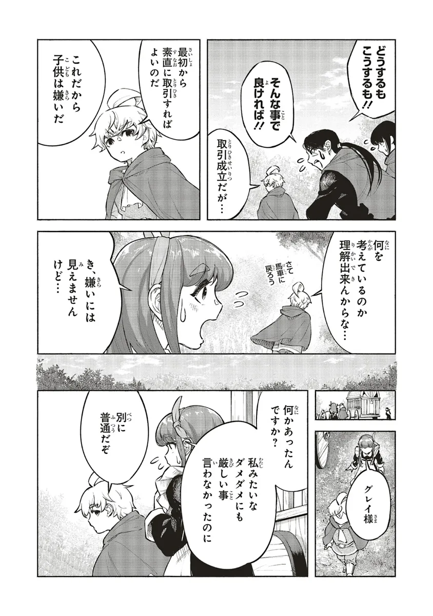 身体は児童、中身はおっさんの成り上がり冒険記 サテラもついて行きます！ 第7話 - Page 22