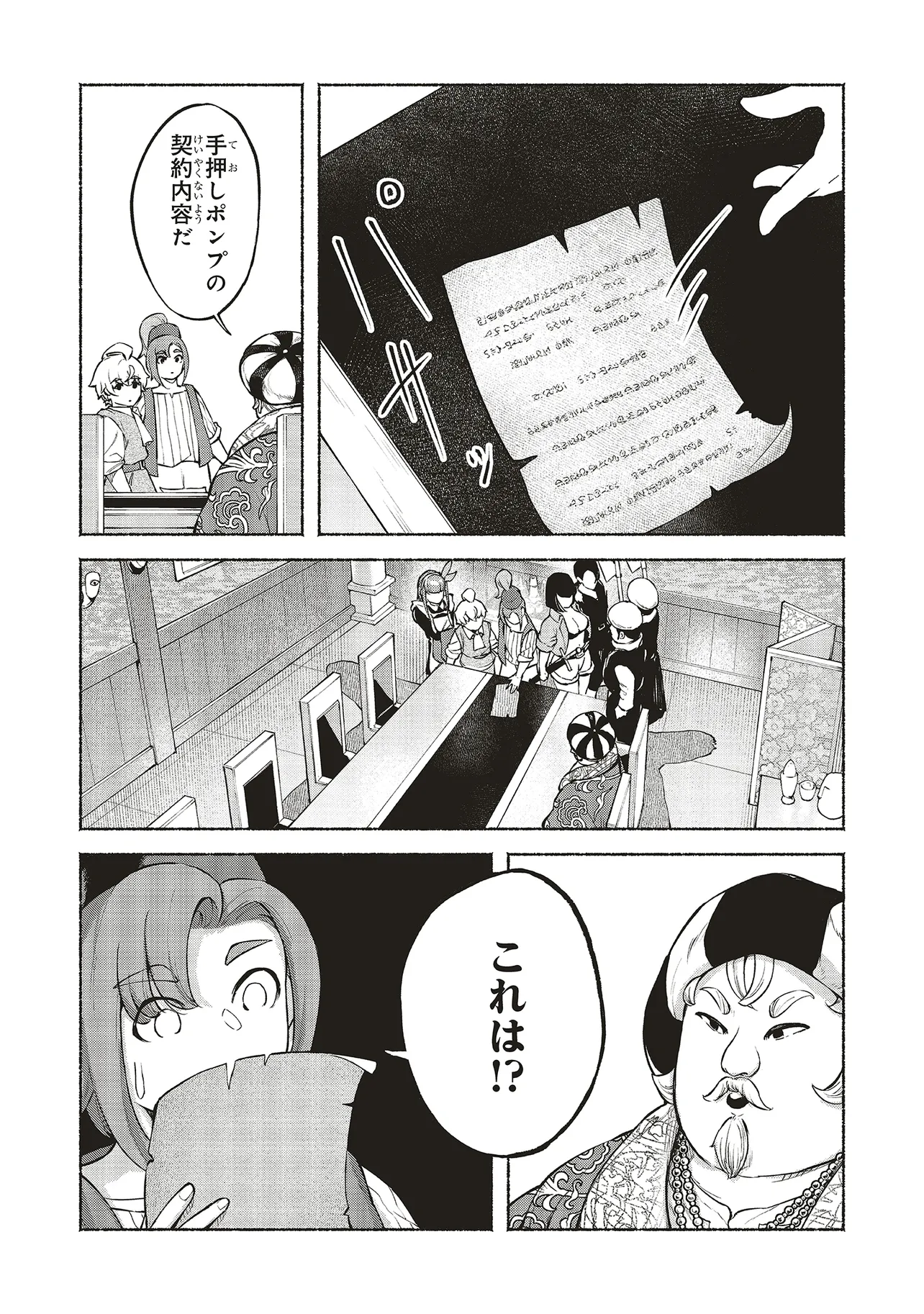 身体は児童、中身はおっさんの成り上がり冒険記 サテラもついて行きます！ 第8話 - Page 11