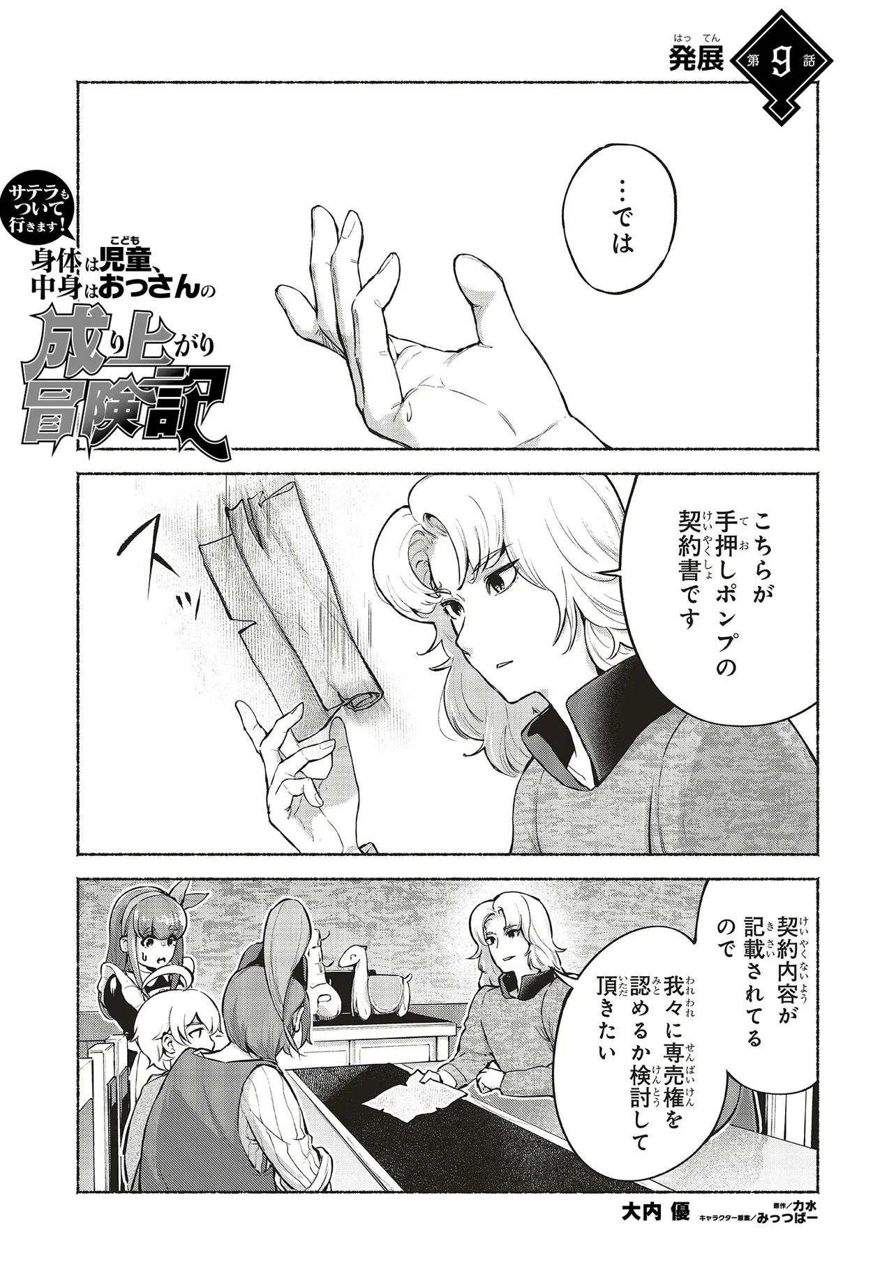 身体は児童、中身はおっさんの成り上がり冒険記 サテラもついて行きます！ 第9話 - Page 1