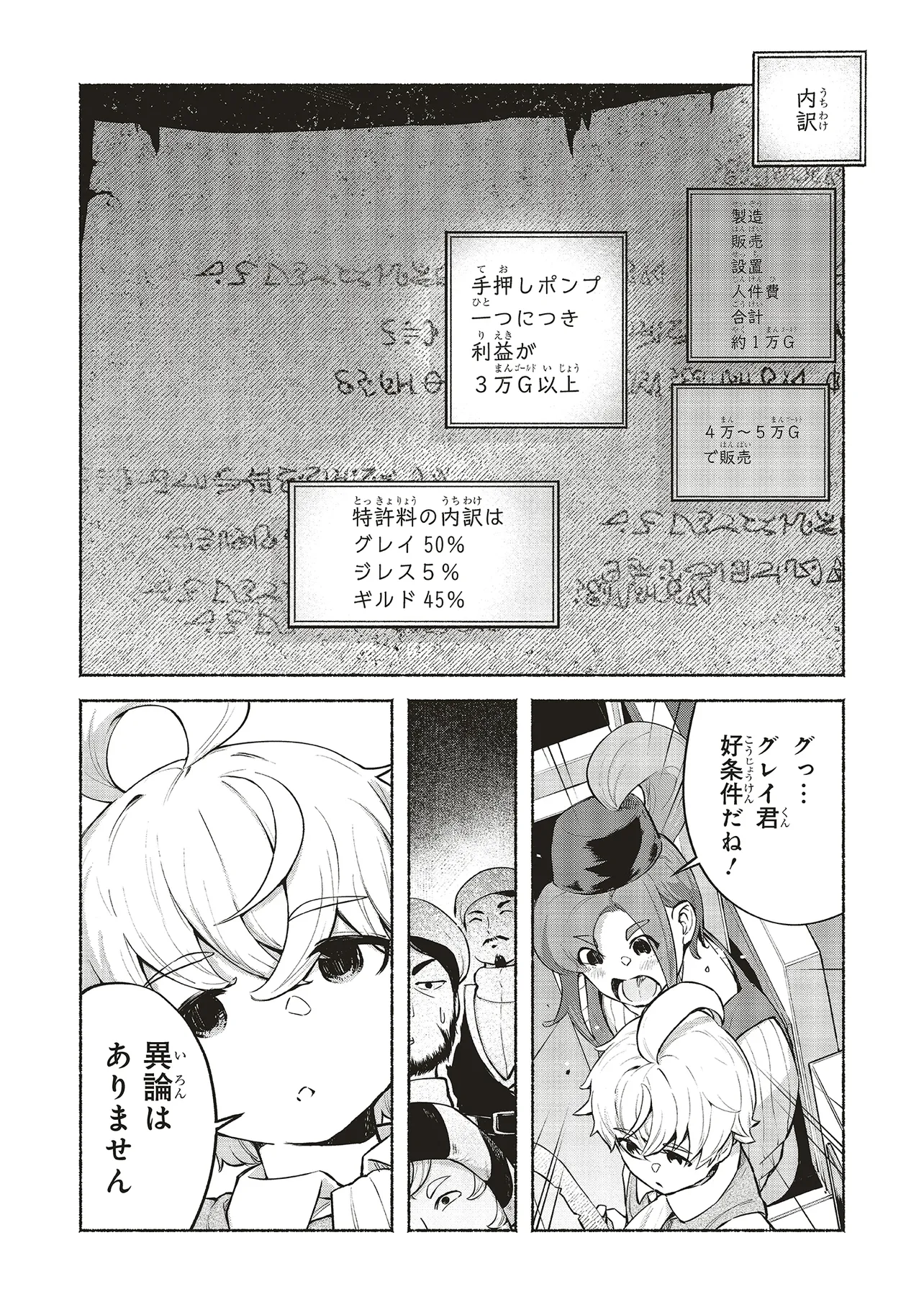 身体は児童、中身はおっさんの成り上がり冒険記 サテラもついて行きます！ 第9話 - Page 2