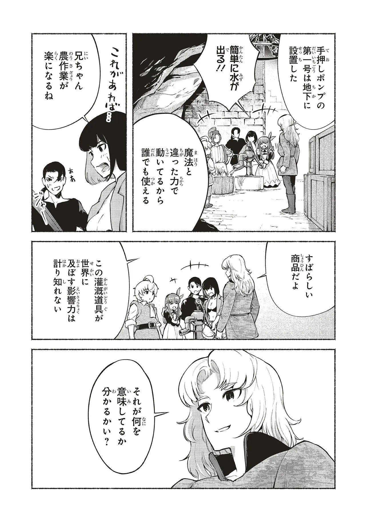 身体は児童、中身はおっさんの成り上がり冒険記 サテラもついて行きます！ 第9話 - Page 5