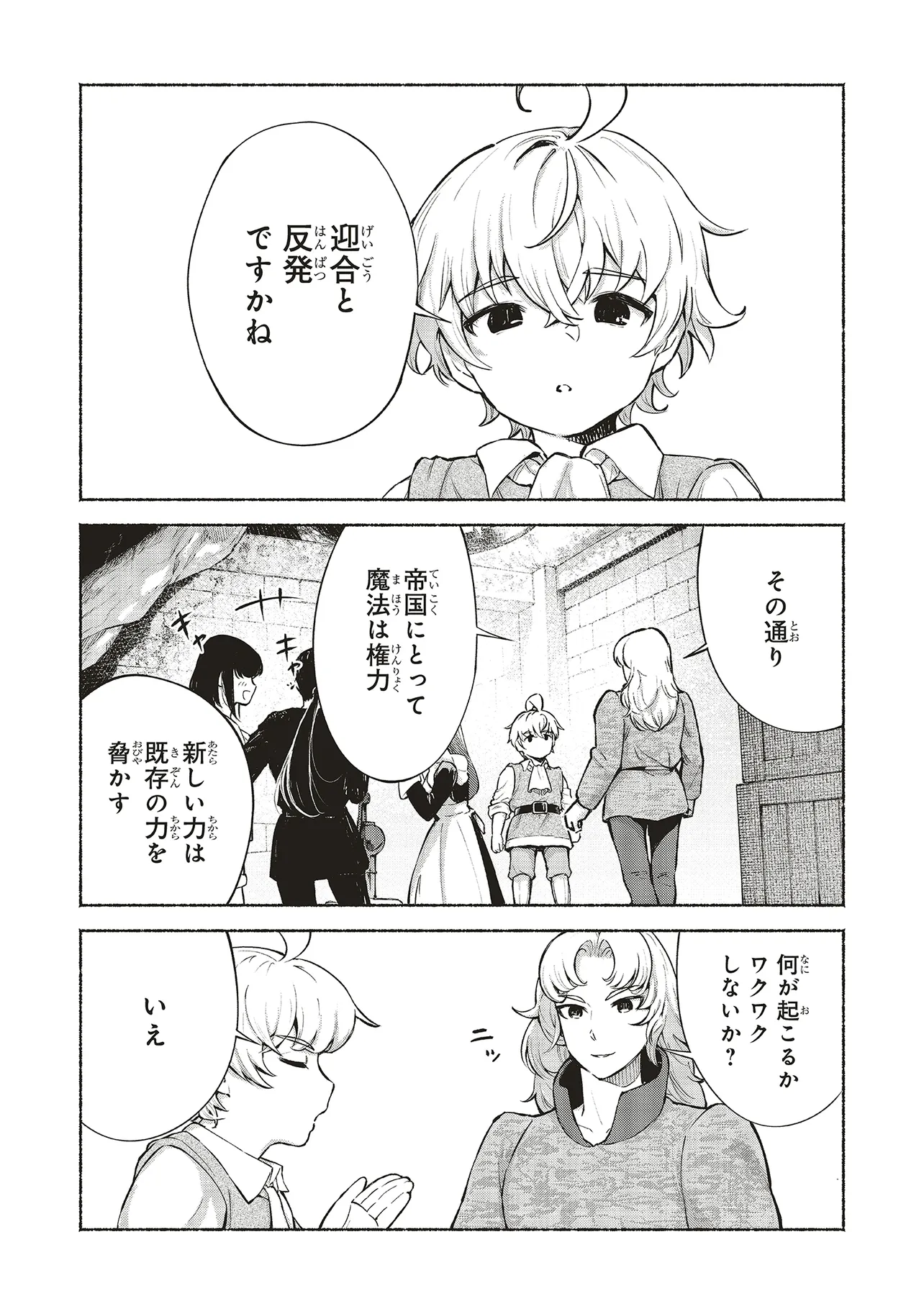 身体は児童、中身はおっさんの成り上がり冒険記 サテラもついて行きます！ 第9話 - Page 6