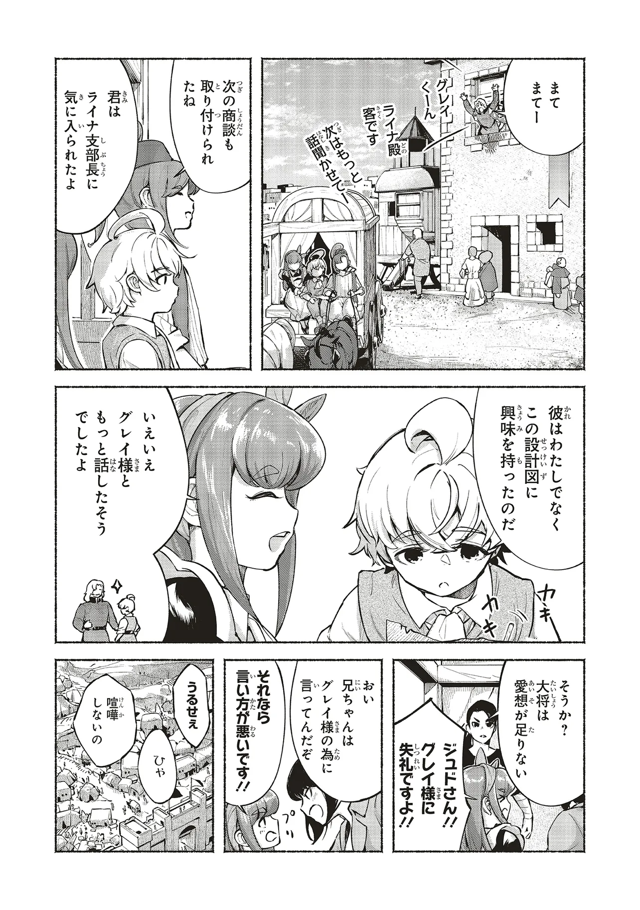 身体は児童、中身はおっさんの成り上がり冒険記 サテラもついて行きます！ 第9話 - Page 9