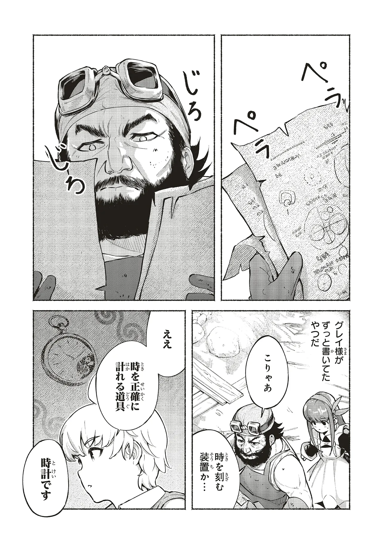 身体は児童、中身はおっさんの成り上がり冒険記 サテラもついて行きます！ 第9話 - Page 11