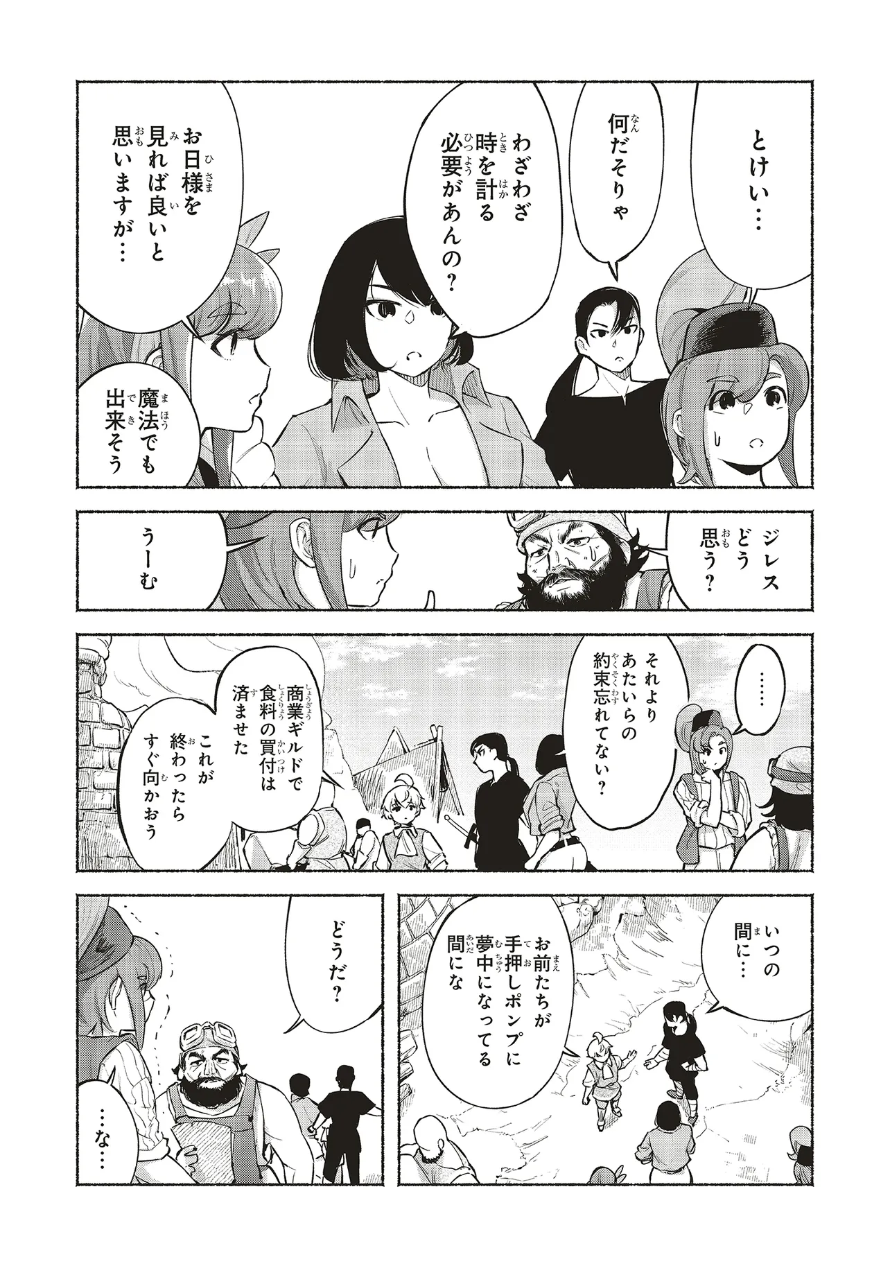 身体は児童、中身はおっさんの成り上がり冒険記 サテラもついて行きます！ 第9話 - Page 11