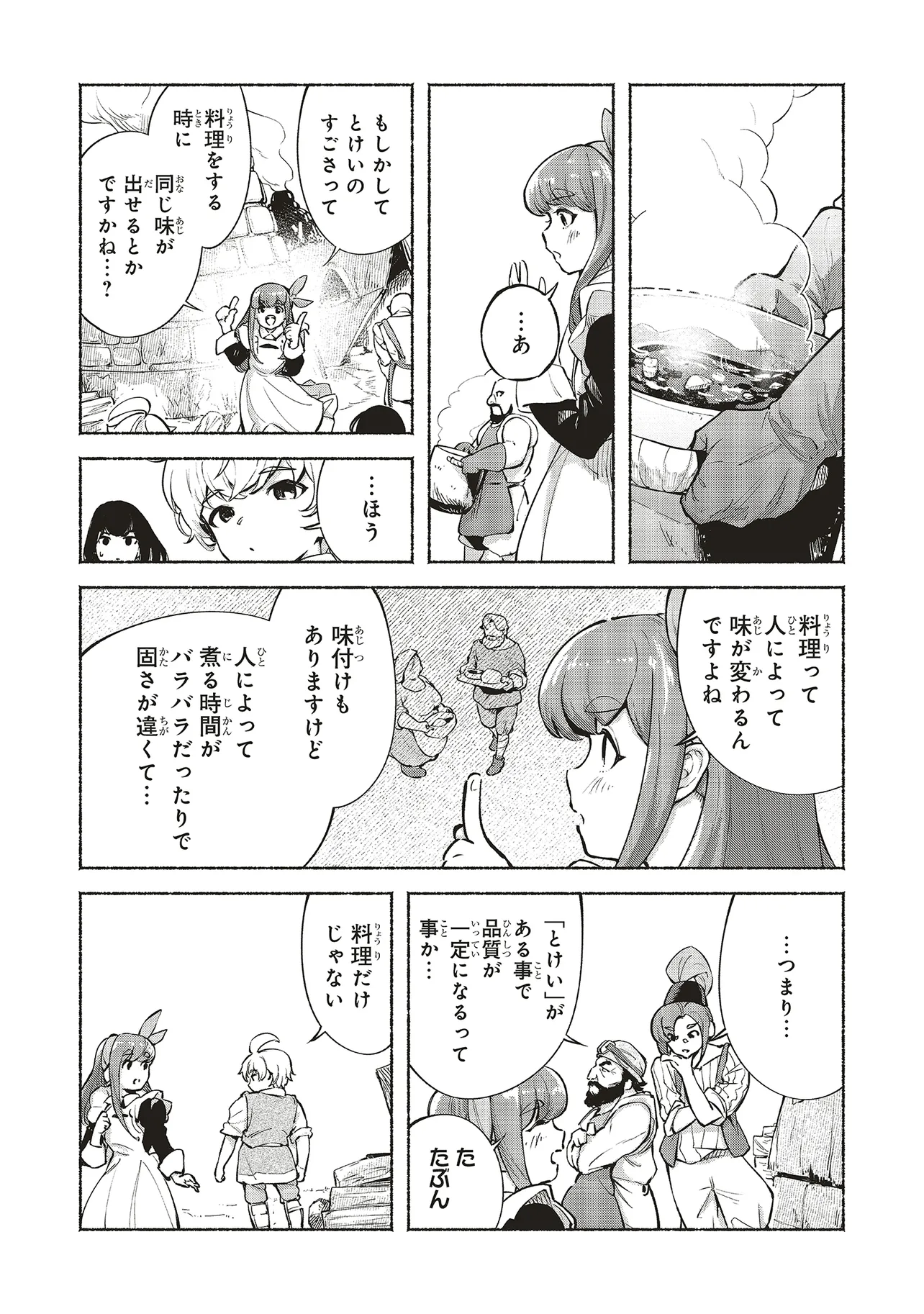 身体は児童、中身はおっさんの成り上がり冒険記 サテラもついて行きます！ 第9話 - Page 13